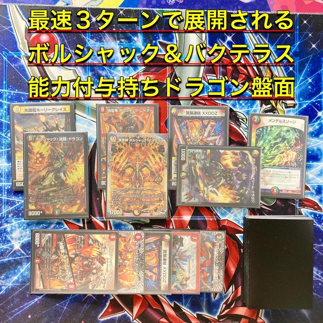 能力付与を獲得した連ドラ 【リースボルシャック】 デッキ＆二重スリーブ