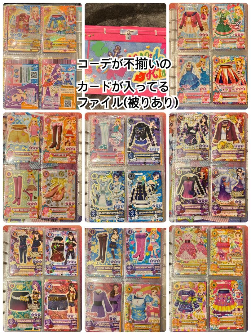 アイカツカードまとめ売り(614枚、画像20枚/バインダー、シート付)
