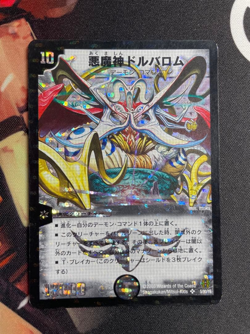黒緑バロム　スリーブ付き