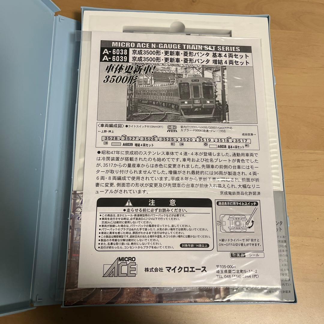 MICRO ACE A-6039 京成3500形 更新車・菱形パンタ 増結4両