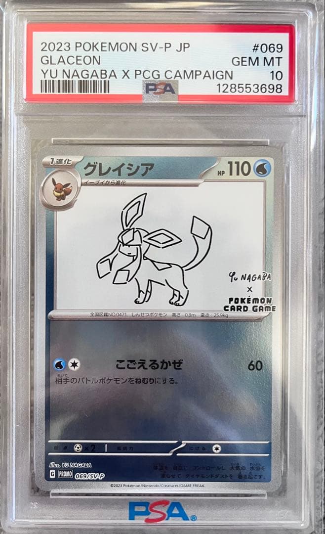 psa10 ナガバコラボ グレイシア サンダース ニンフィア セット