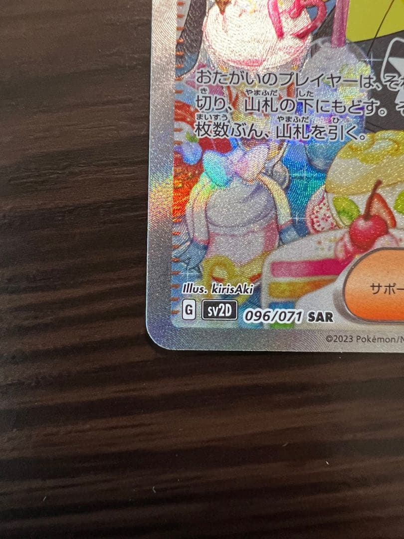 ナンジャモSAR