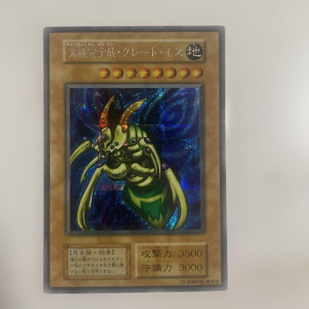 遊戯王　究極完全態グレートモス　初期シークレット
