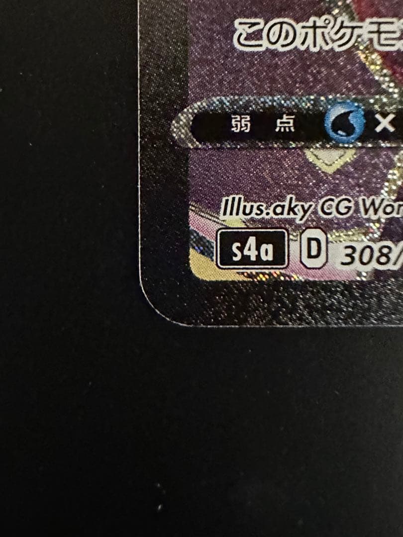 リザードンvmax ssr