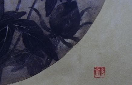 伊藤 彬 【墨牡丹】 希少画集画、状態良好、新品高級額装付