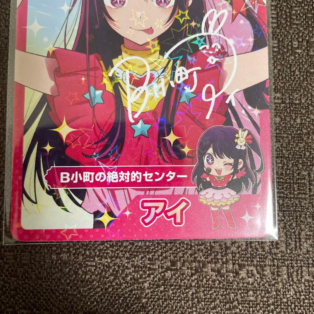 【超希少】　推しの子 星野アイ AnimeJapan SSR カード