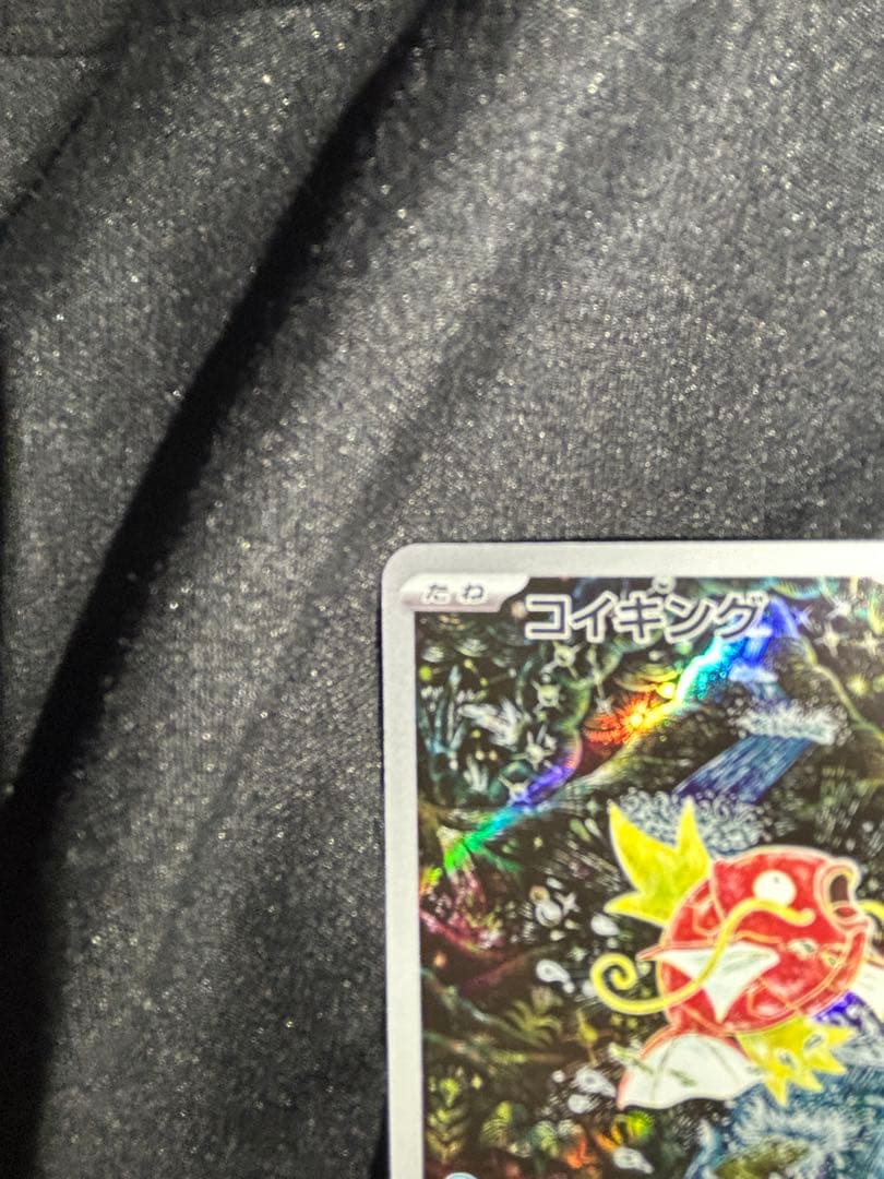 ARコイキング