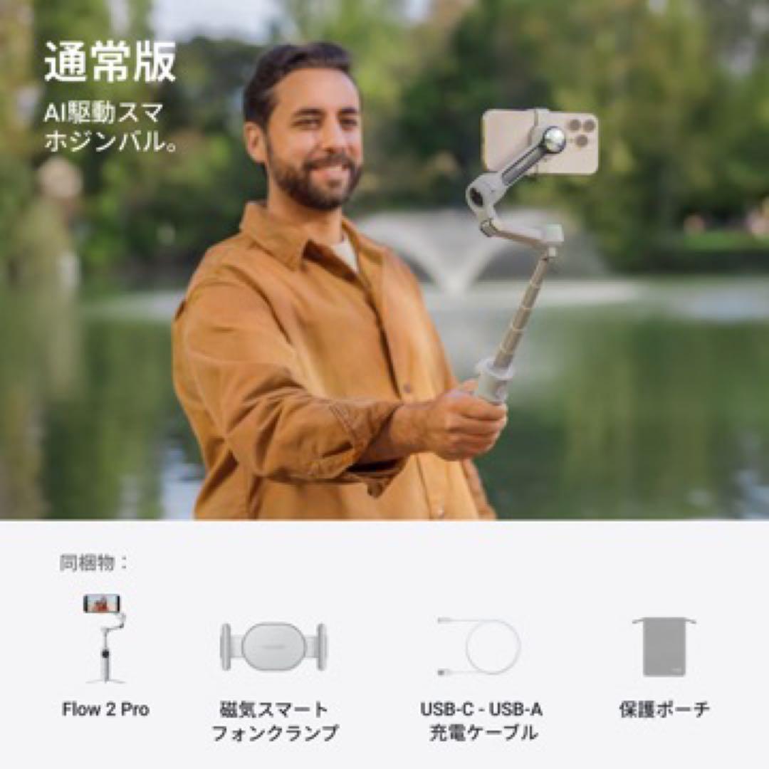 スマホアクセサリー Insta360 Flow 2 Pro