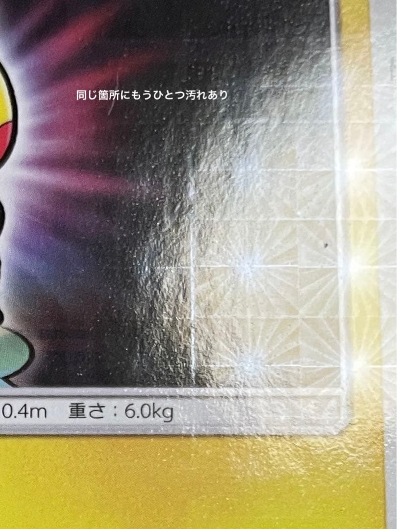 ボスごっこピカチュウロケット団 キズあり
