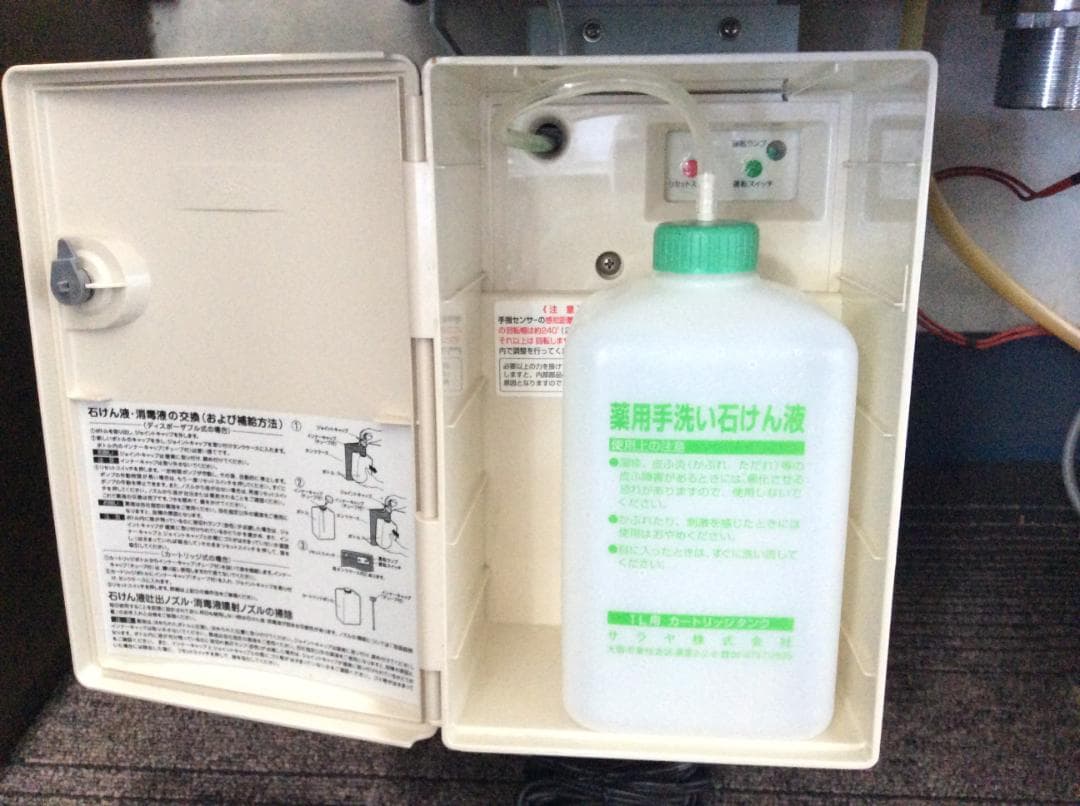 サラヤ  自動手指洗浄消毒器  WS‐1002   壁付型  ジャンク品