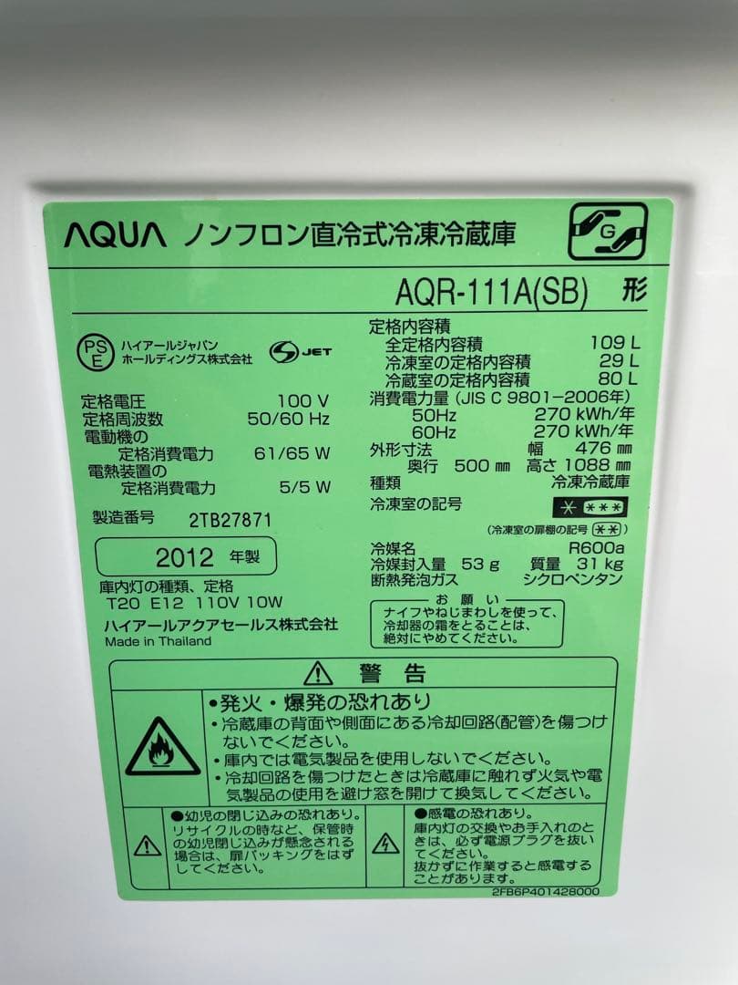 847 アクア シルバー2ドア冷蔵庫 右開き トップフリーザー 一人暮らし 単身