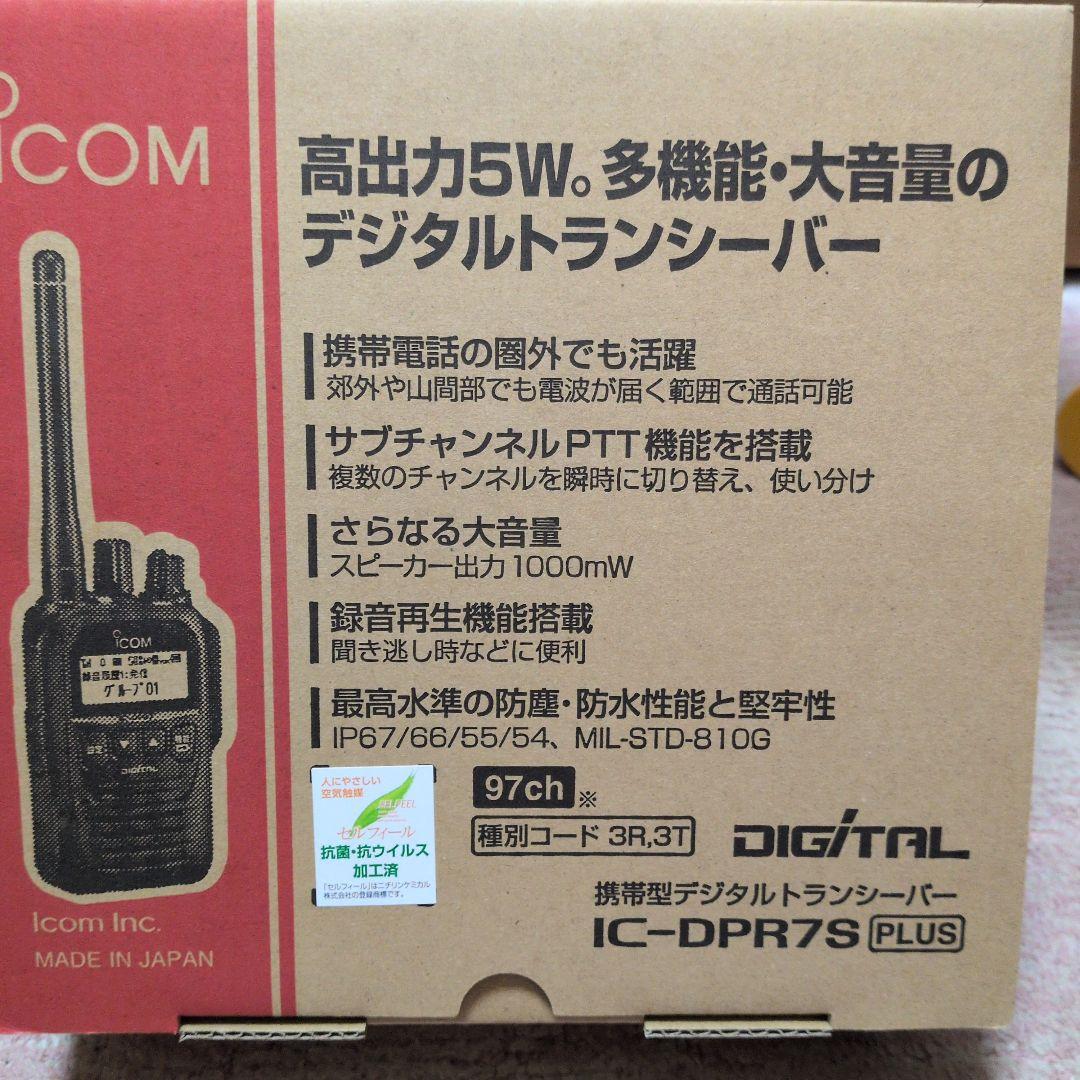 新品 未使用 アイコムIC-DPR7S PLUS 増波デジタル簡易無線機登録局