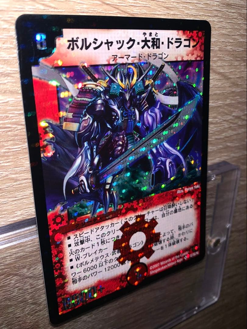 ボルシャック・大和・ドラゴン　初期　旧枠　シークレット　【美品】
