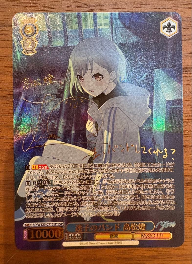 【値下げ中】ヴァイス MyGO!!!!! 迷子のバンド 高松燈 SSP サイン