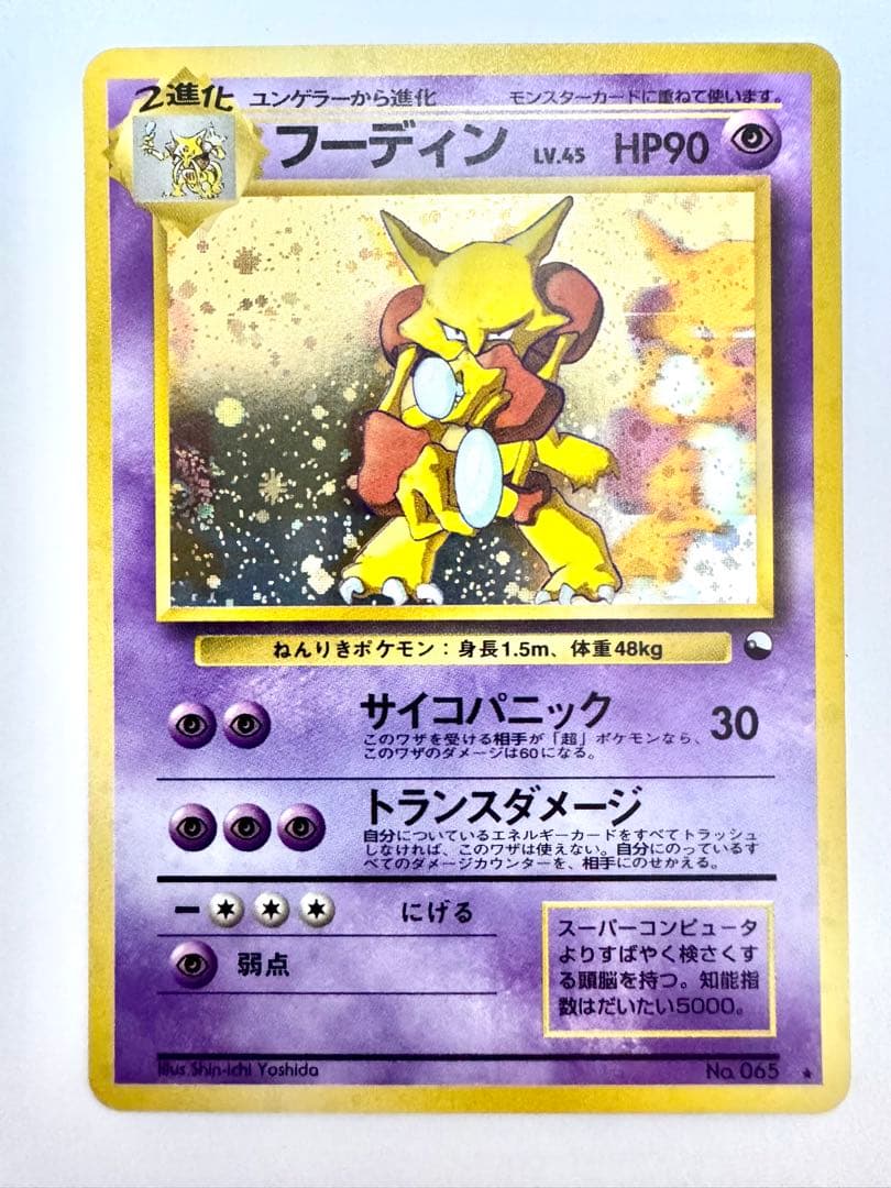 【旧裏】 フーディン 通信進化キャンペーン　プロモ