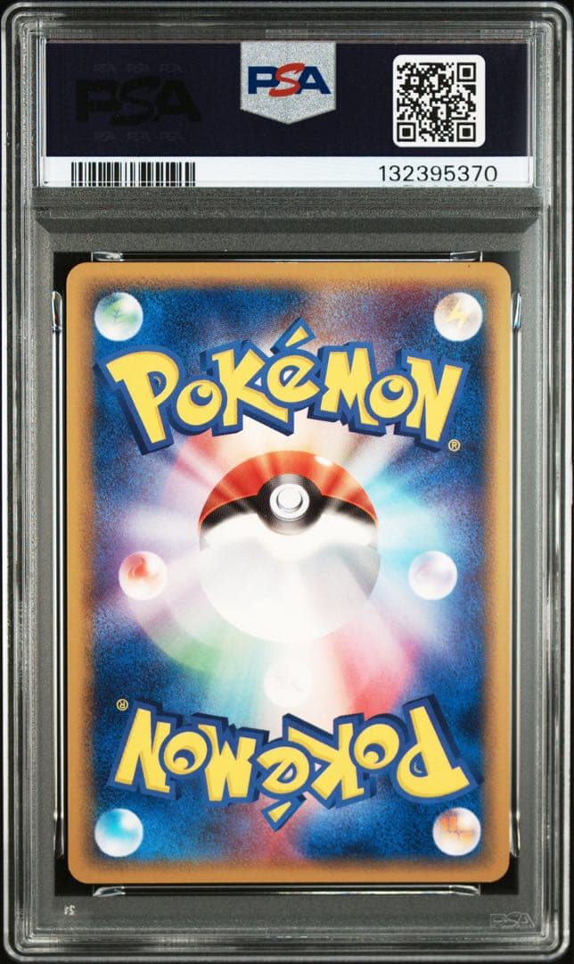 ブースター　シャワーズ　サンダースex psa9 8 連番