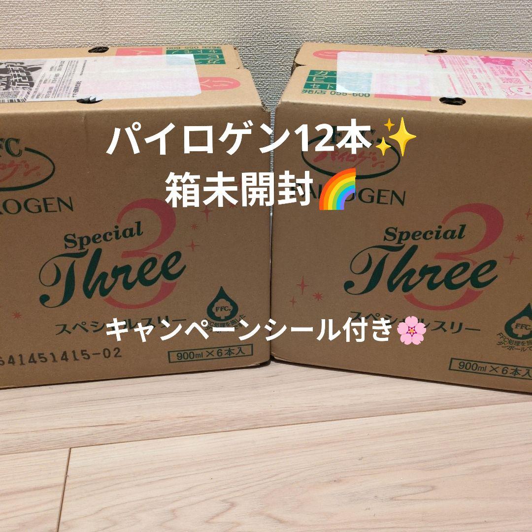 FFCパイロゲン