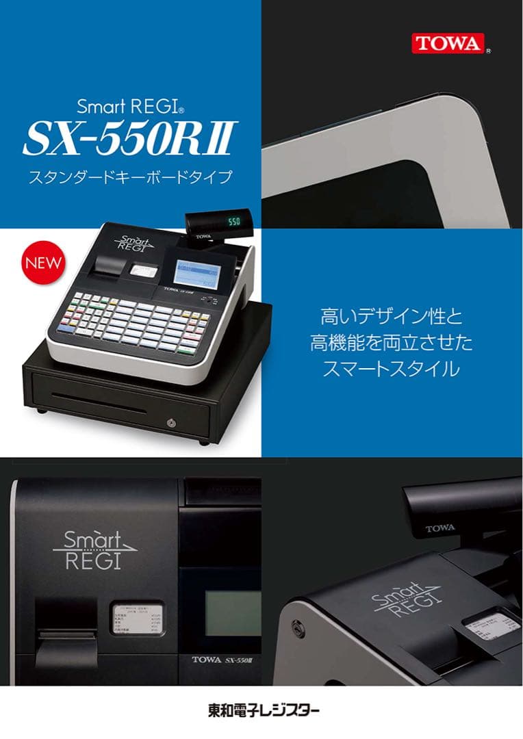 新品レジスター　TOWA SX550RⅡ 軽減税率・インボイス対応