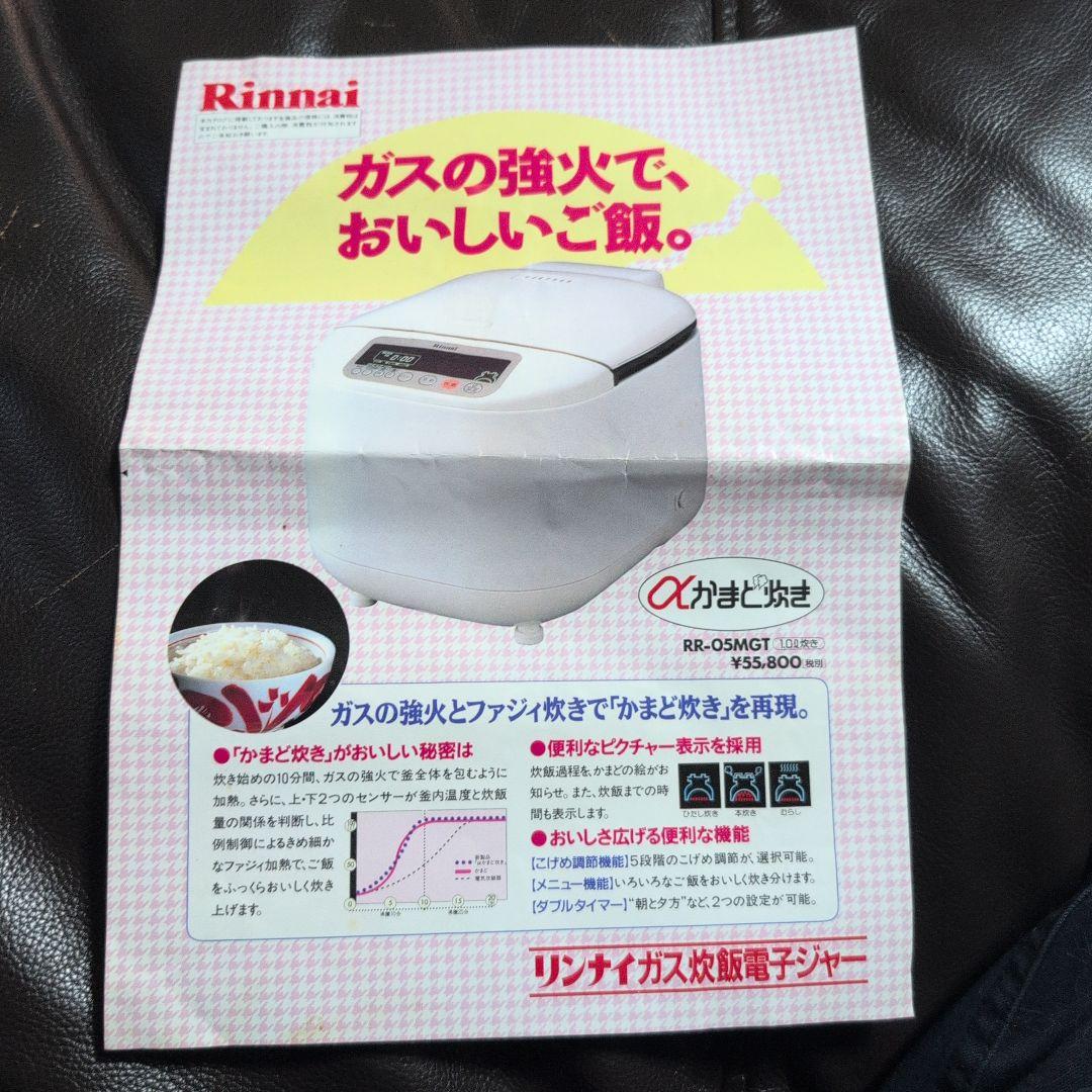Rinnai ガス炊飯器 RR-05MGT