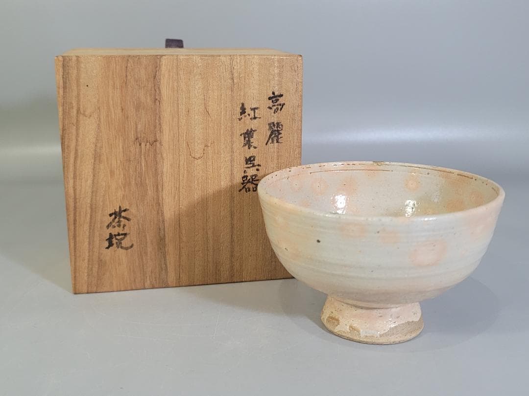 DT180 茶道具 高麗 呉器 茶碗 古美術 骨董品