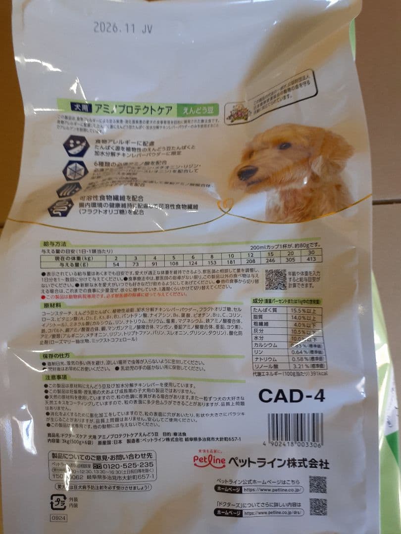 うめこ様ドクターズケア犬用療法食アミノプロテクトケアえんどう豆3kg×2袋