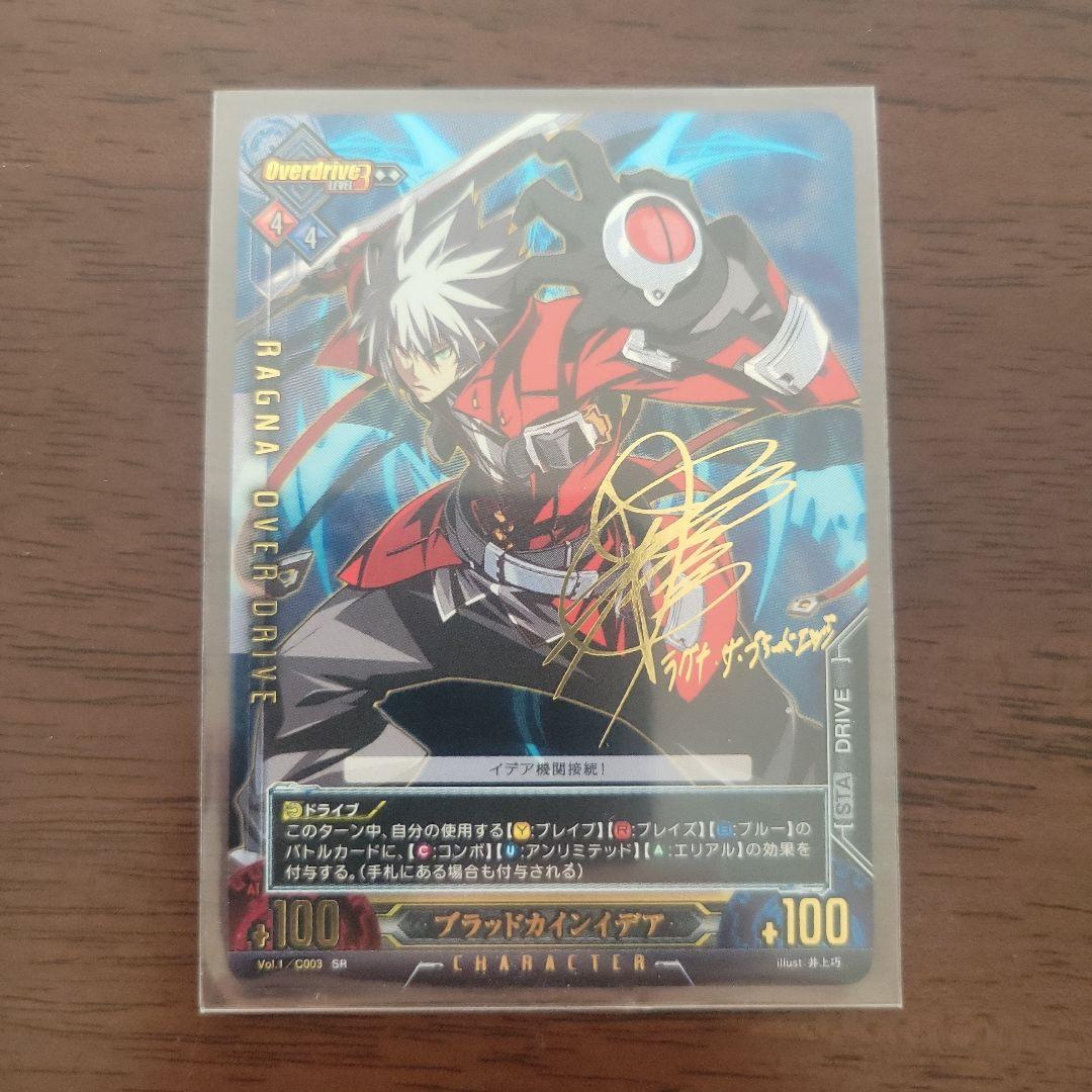 ブレイブルー　ブラッドカインイデア　ラグナ=ザ=ブラッドエッジ　杉田智和　SR