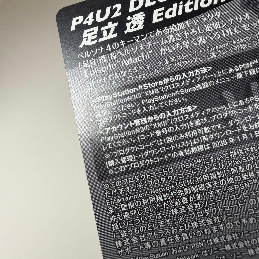 ペルソナ4 P4U2 先着購入 特典カード 足立透
