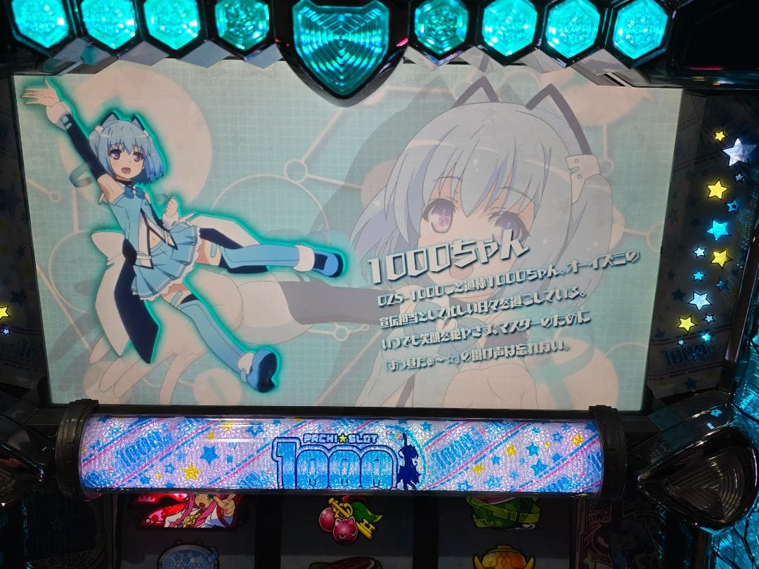 Sパチスロ1000ちゃん 実機