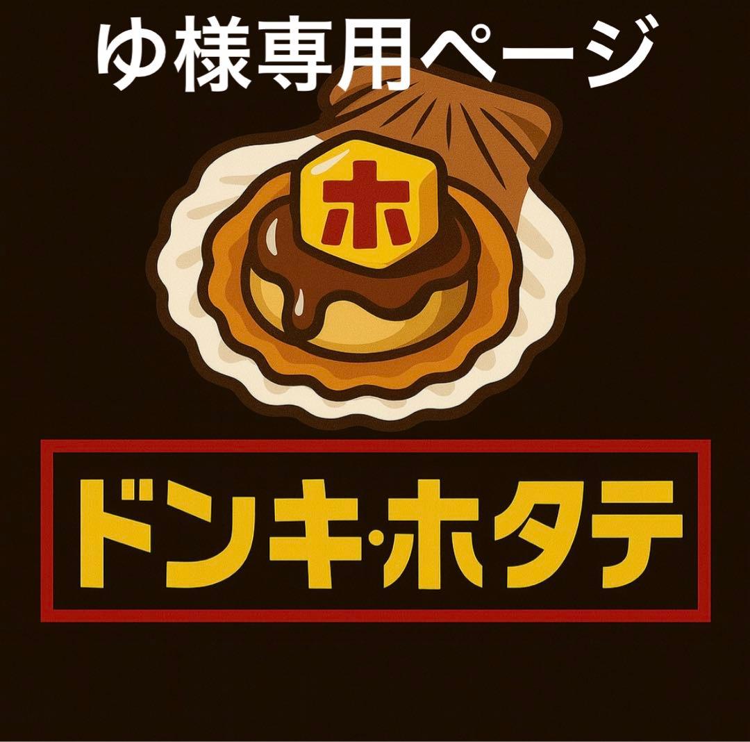 ゆ　ページ