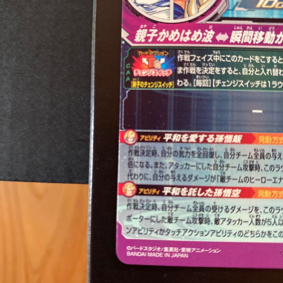 スーパードラゴンボールヒーローズ MM1-ASEC P孫悟飯:少年期
