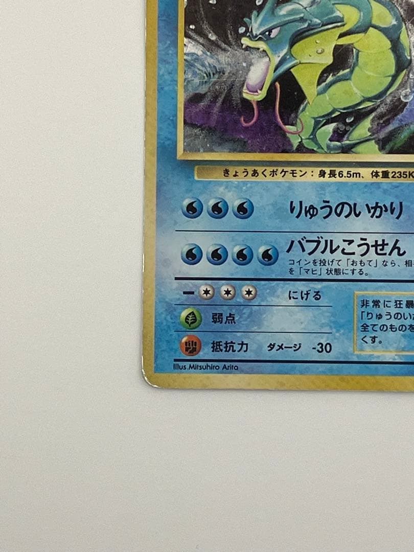 旧裏　ギャラドス　ポケモンカード