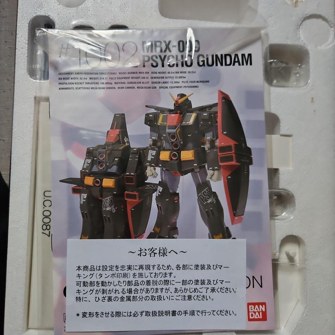 メタルコンポジット　サイコガンダム&サイコガンダムマークII