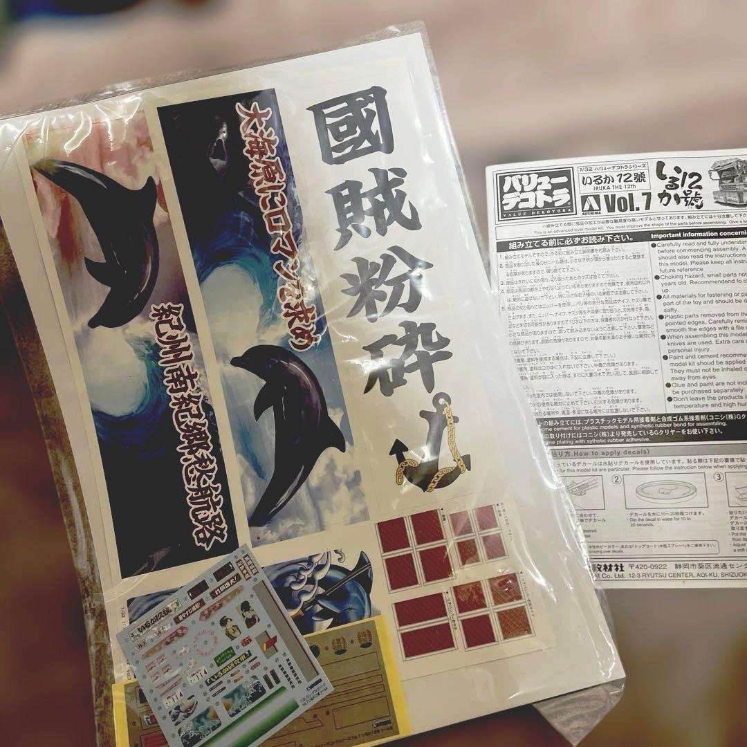 《値下げ》アオシマ 1/32 バリューデコトラシリーズ いるか12號 vol.7