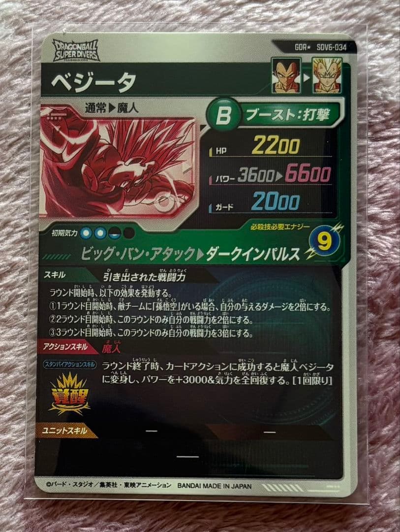 ドラゴンボールスーパーダイバーズ　孫悟空　ベジータ　セット