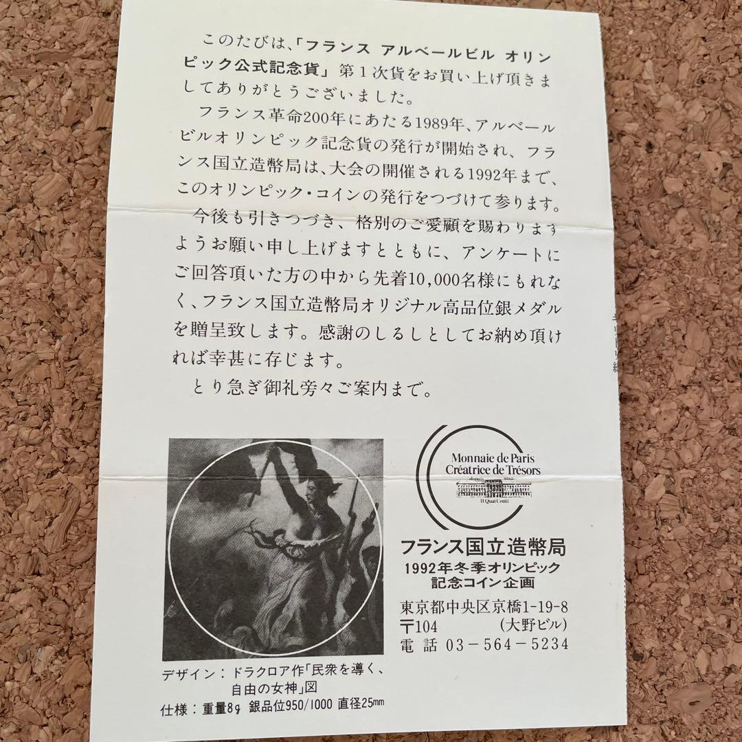 1992年アルベールビル冬季五輪記念銀貨第一次　2枚セット　ケース・説明書付