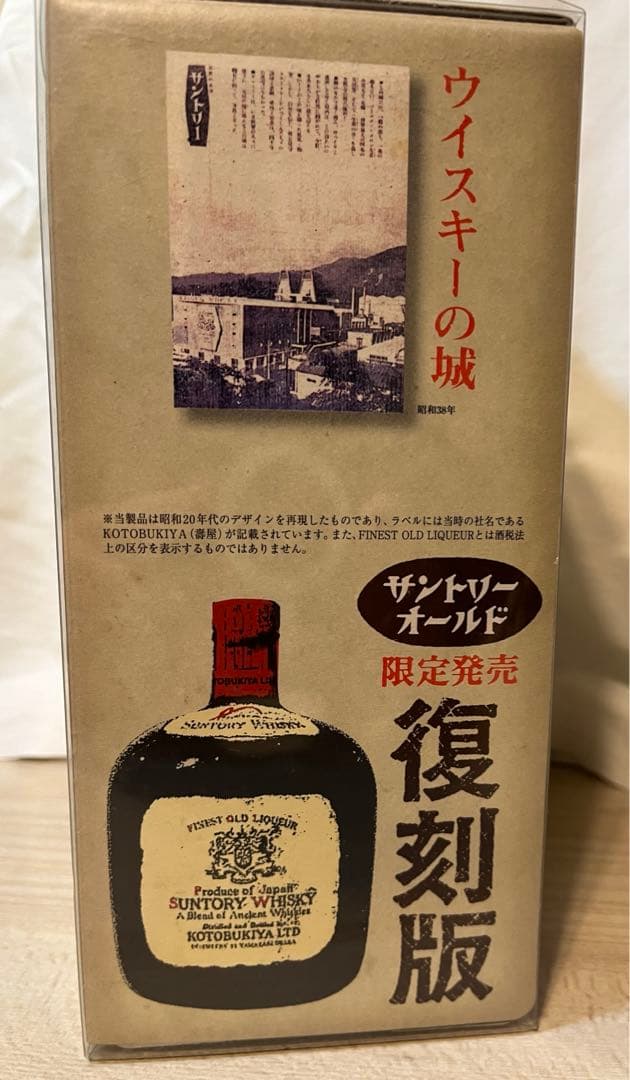 サントリーオールド　復刻版