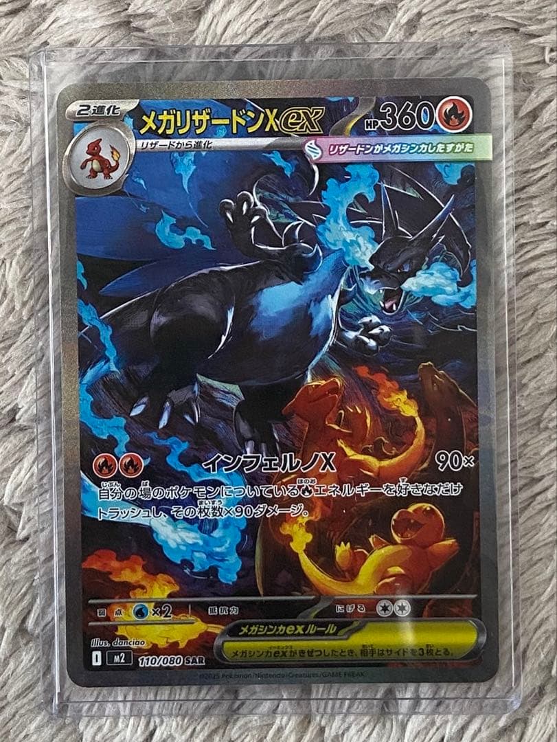 メガリザードンX ex SAR [M2 110/080]