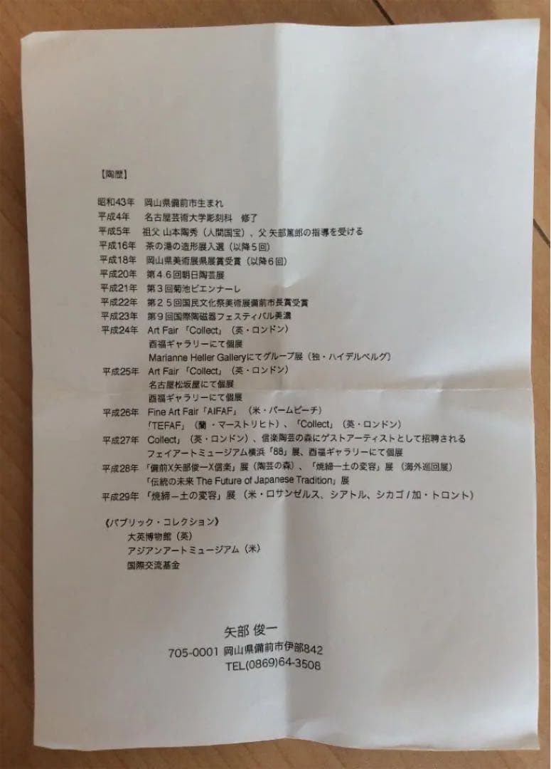 備前焼　徳利