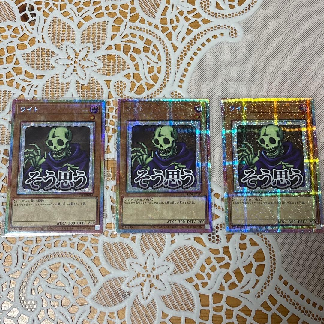 ワイト プリズマ 3枚セット