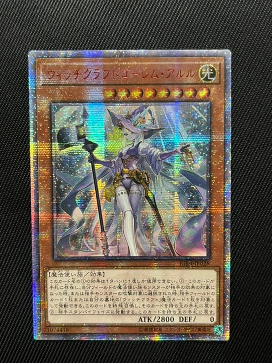 遊戯王　ウィッチクラフトゴーレムアルル  20thシークレットレア  アジア版