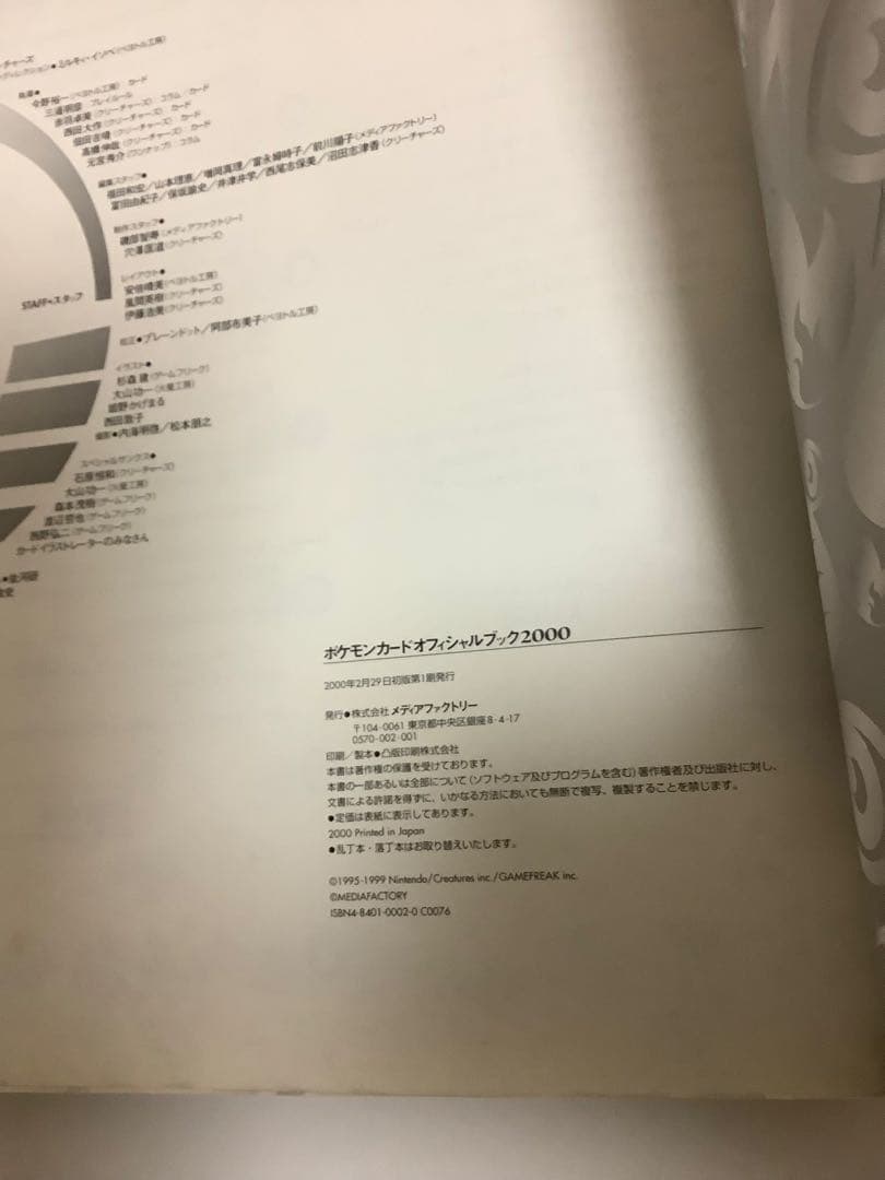ポケモンカード オフィシャルブック 2000　旧裏
