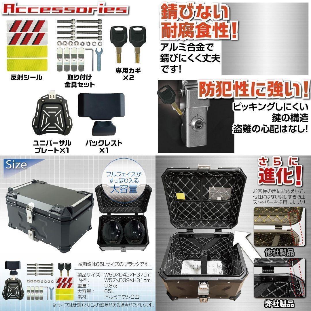 中古バイクリアボックス アルミトップケース (65L オーロラ)