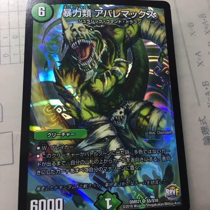 デュエルマスターズカード