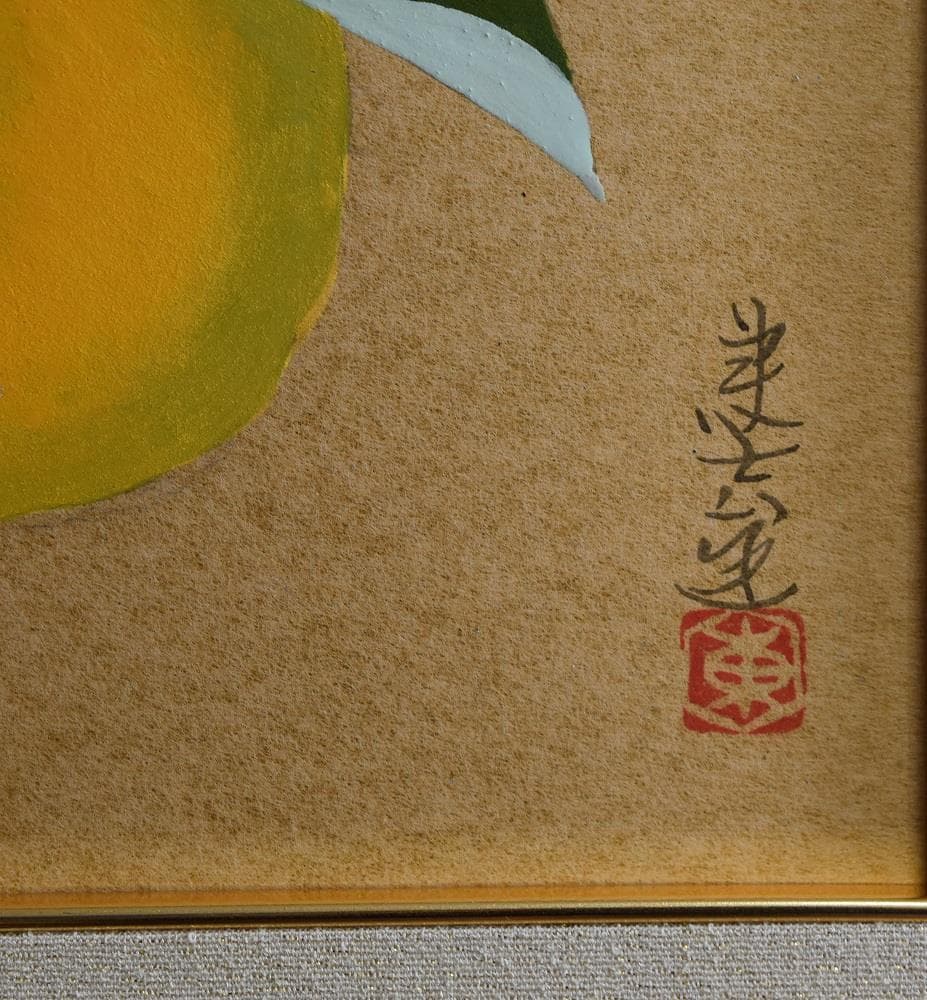 日本画家　室井東志生　筆作品　日展監事、福島県出身