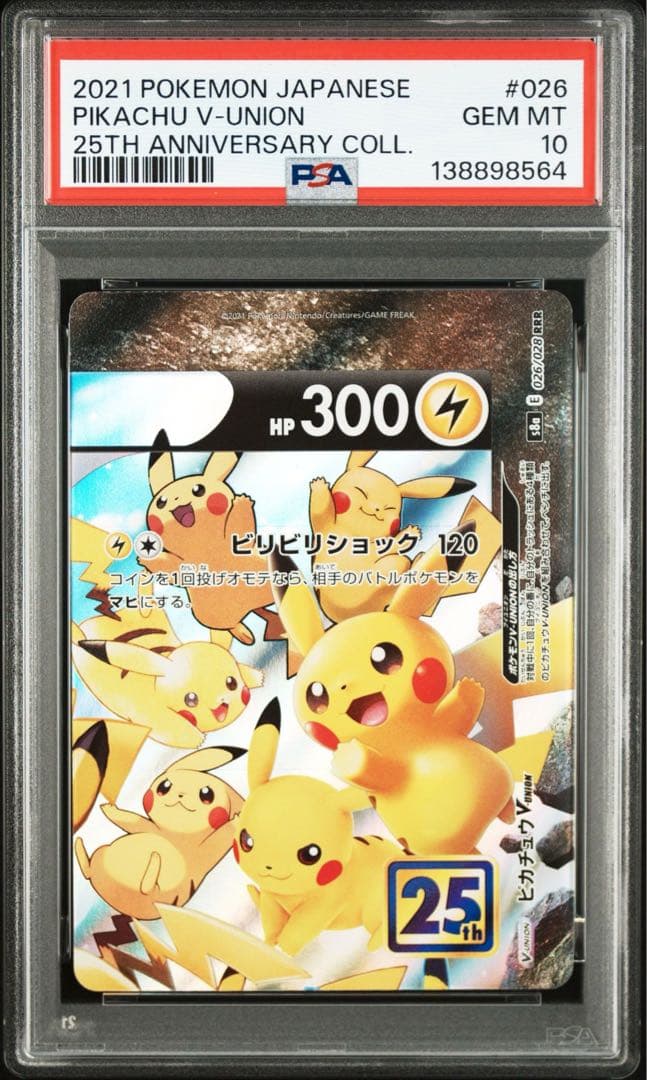 PSA10 連番 ピカチュウV-UNION RRR 25th 025～028