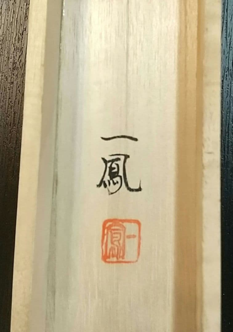 掛け軸 唐獅子図 一鳳 超大幅