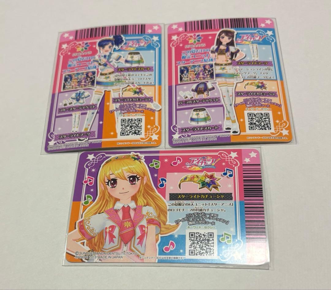 【美品】アイカツカード スターアニス コンプリートセット