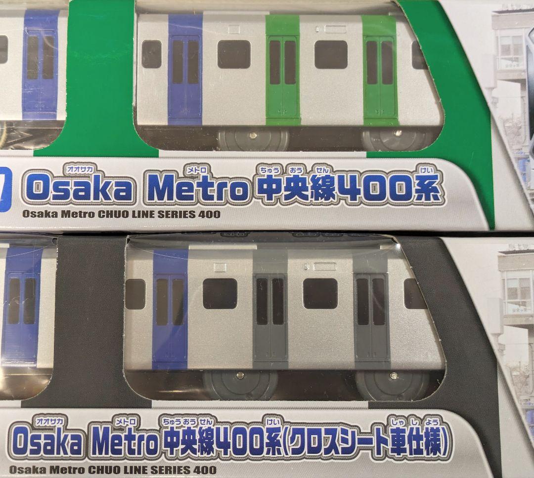 【プラレール】大阪メトロ中央線400系、2本【匿名配送】