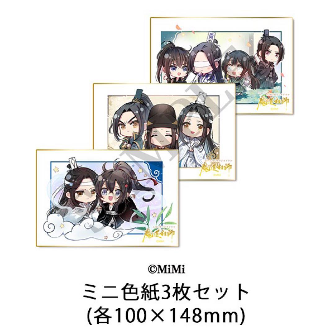 魔道祖師 第二期 前編 特装盤 オフィシャル通販初回限定版 特典付き ドラマCD