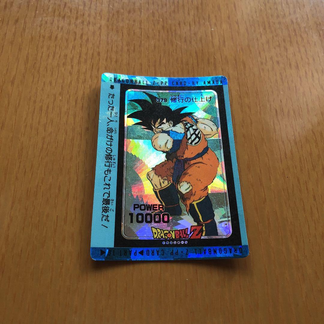 ドラゴンボールZ 379修行の仕上げ　キラカード　3種類　希少！！　PPカード